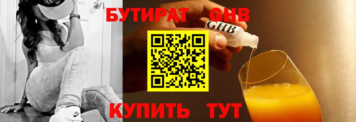 Чистополь  БУТИРАТ 99%  Вход с VPN 