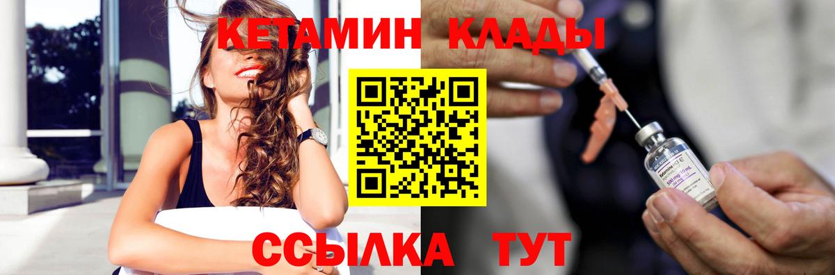 КЕТАМИН VHQ  Вход с VPN  Чистополь 